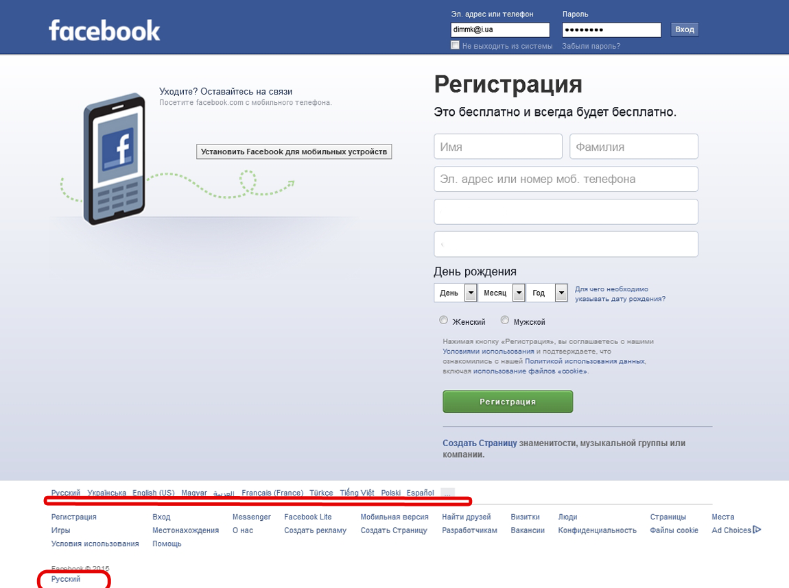 регистрация на Фейсбук на русском языке