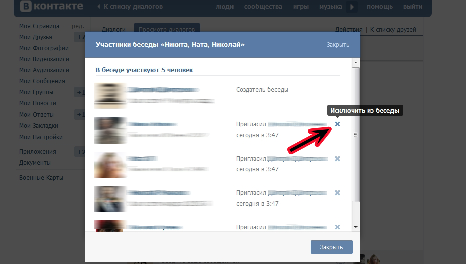 Скрыть диалог. Как удалить беседу в ВК. Как удалить из беседы в ВК. Как удалить диалог в ВК. Как удалиться из беседы в ВК.