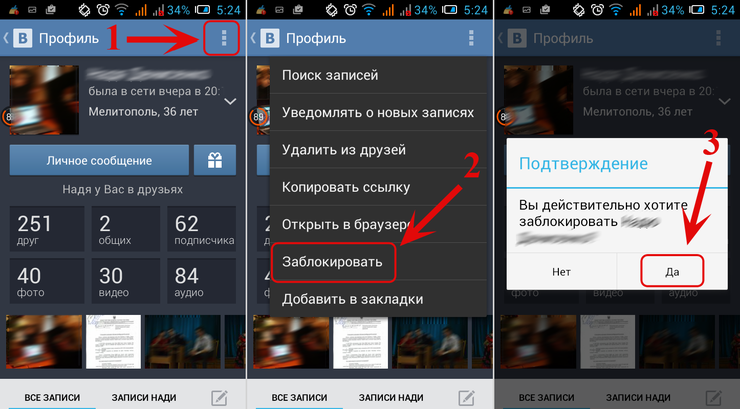 Заблокировать пользоваться. Как заблокировать человека в ВК. Ка забюлокировать человеук АВ ВК. Как заблокировать в ВК человека с телефона. Как заблокировптьчеловека.