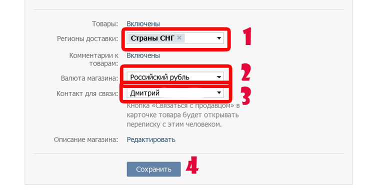  Как добавить новые товары Вконтакте