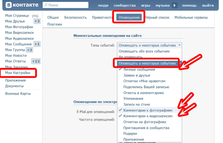 Получать уведомления. Выключить уведомления ВК. Как отключить уведомления в ВК. Как убрать уведомления в ВК. Как убрать оповещения ВКОНТАКТЕ.