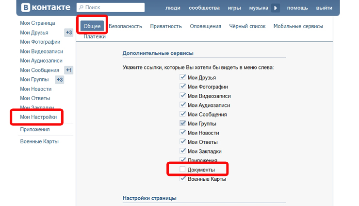 Как отправить документ в Вконтакте