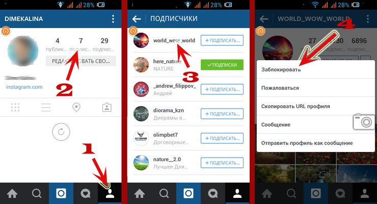 Как скрыть подписки в инстаграме. Удалить подписчиков в Инстаграм. Подписки в инстаграмме человека. Как в инстаграмме удалить человека из подписчиков. Как убрать человека в инстаграмме.