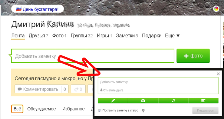 Удаленные заметки. Заметки в Одноклассниках. Мои заметки в Одноклассниках. Как удалить заметку в Одноклассниках. Добавить заметку в Одноклассниках.