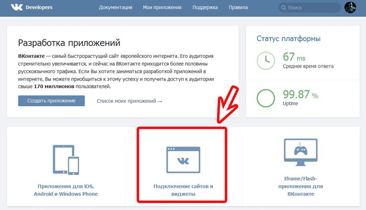 как установить виджет Вконтакте на сайт