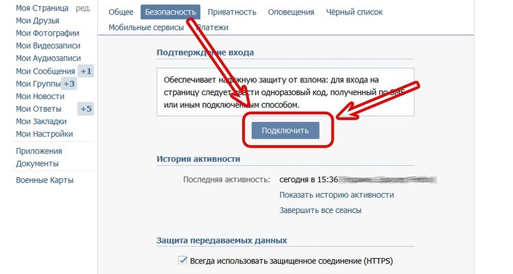 Как защитить страницу Вконтакте от взлома