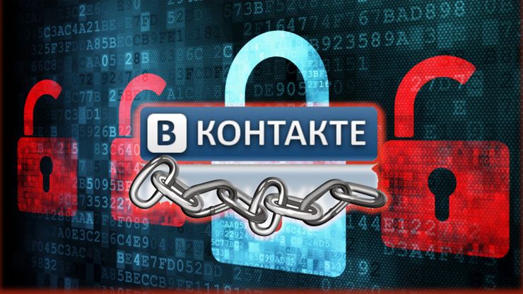 Как защитить свою страницу Вконтакте