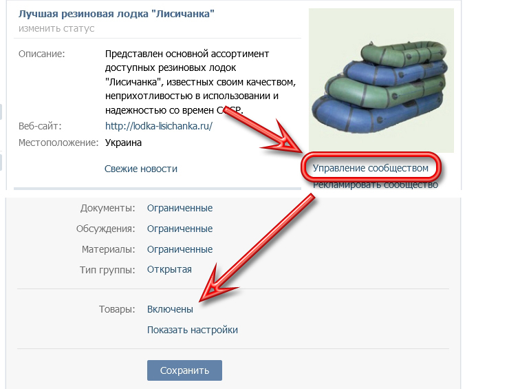 Как активировать товар в группе Вконтакте