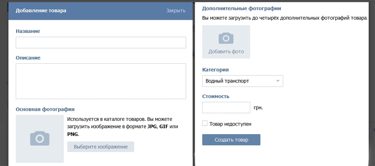 Как добавить товар в группу Вконтакте