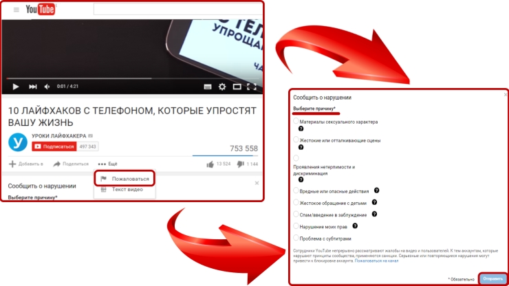 Удали youtube. Как удалить видео. Как удалить чужой канал. Как удалить чужой канал на ютубе. Как удалить клипы с ютуба.