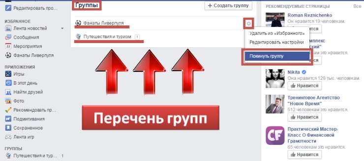 Удалить группы 1 2 3. Удалить группу в Facebook. Как удалить группу в Фейсбуке. Как удалить из Фейсбук группу. Как удалить группу из фейсбука.