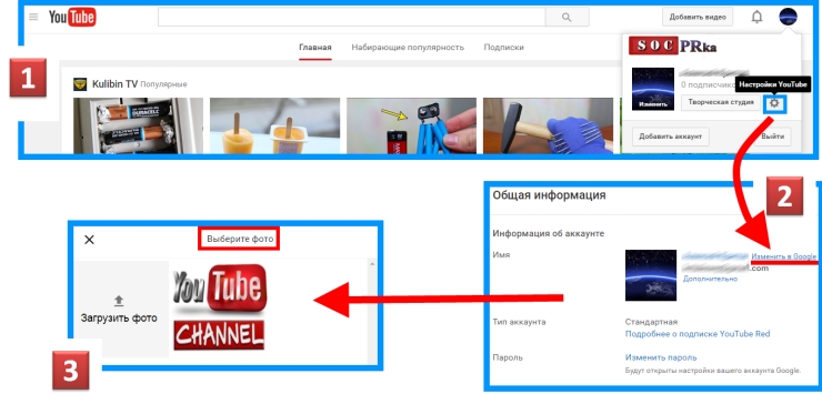 Как поставить фото на ютуб