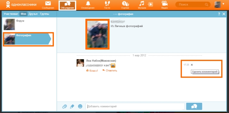 Одноклассники Как Удалить Комментарий К Фото