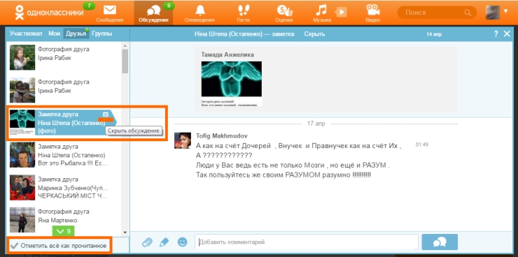 Как удалить личное фото. Как удалить свои обсуждения в Одноклассниках. Одноклассники обсуждения. Как убрать фото в обсуждениях. Как убрать фото из обсуждений в Одноклассниках.