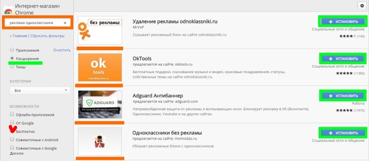 Как избавиться от рекламы. Выключить блокировщик рекламы в Одноклассниках. Как убрать рекламу в Одноклассниках. Блокировщик рекламы в Одноклассниках. Как убрать блокировщик рекламы в Одноклассниках.
