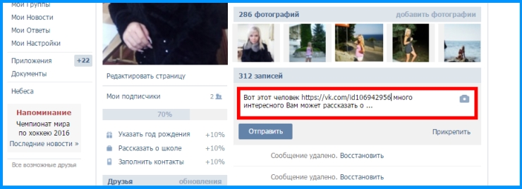 Как Вконтакте сделать ссылку на человека