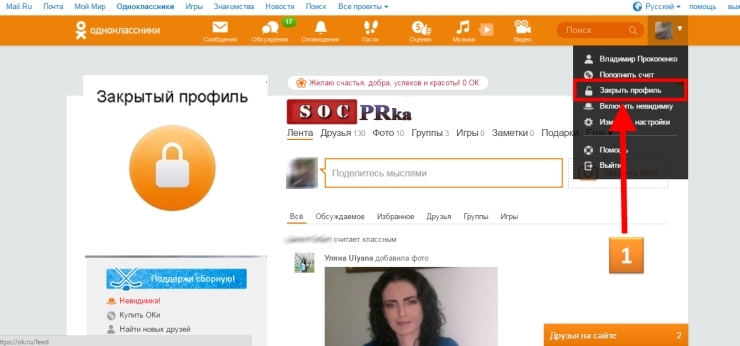 Как зайти в закрытый профиль в Одноклассниках
