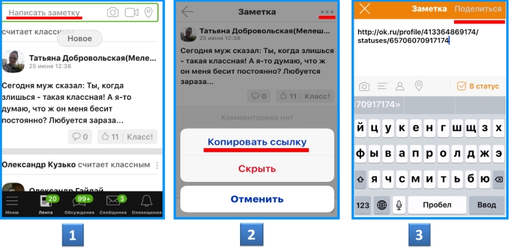 Абонентом поделиться. Заметки в Одноклассниках на телефоне. Как написать заметку в Одноклассниках с телефона. Как сделать заметку в телефоне. Заметки в Одноклассниках.