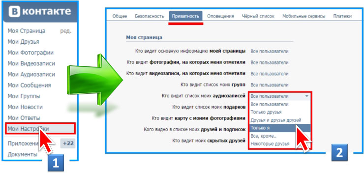 Как скрыть аудиозаписи в Вконтакте от друзей