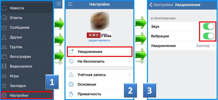 Не приходят уведомления Вконтакте на айфоне