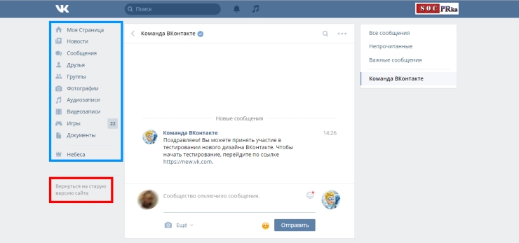 Обновление Вконтакте 2016 на компьютер