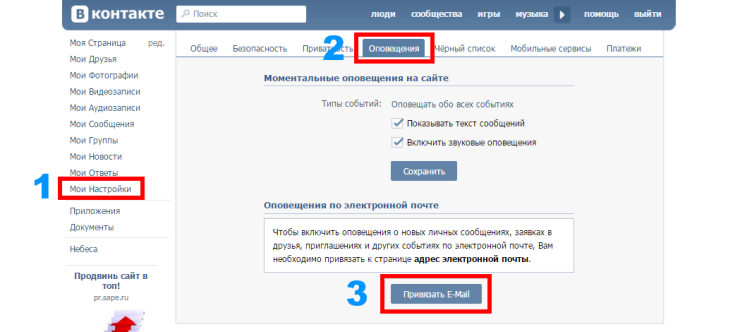 Узнать привязанную почту. Электронная почта ВК. Как привязать электронную почту в АТИ. Как привязать ВК К электронной почте. Как привязать электронную почту к ВК.