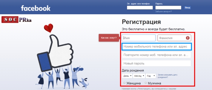 Как регистрироваться в Фейсбук. Как зарегистрироваться в Фейсбуке. Facebook регистрация. Почему я не могу зарегистрироваться в Фейсбуке. Фейсбук без номера телефона