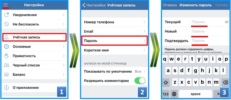 Вконтакте изменить пароль через телефон