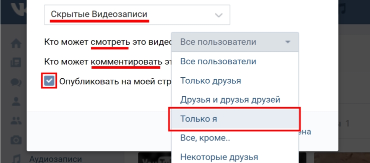 Скрыть загружаемые видеозаписи Вконтакте