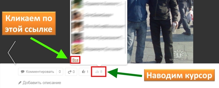 Как узнать кто смотрел фото в ок