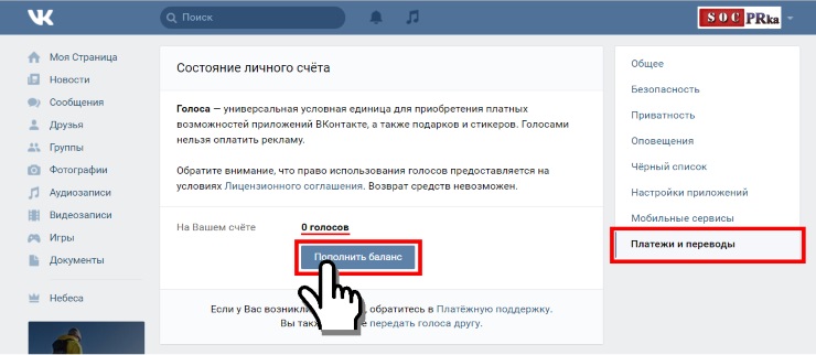 Как перевести голоса Вконтакте в деньги