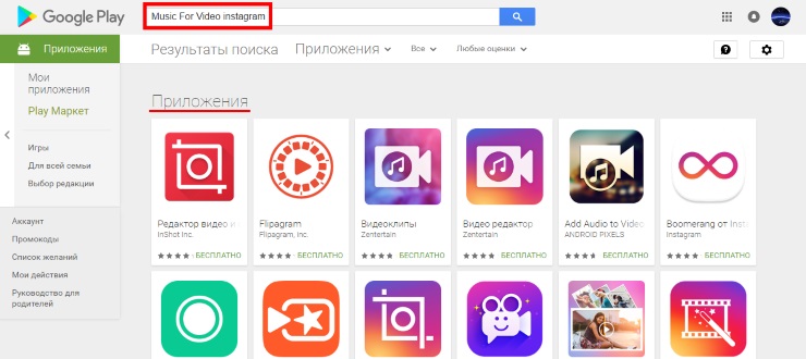 Приложение где можно музыку. Как в инстаграмме наложить музыку. Программы для монтирования в Инстаграм. Как сделать в инстаграмме фото с музыкой. Как сделать видео в инстаграме с музыкой.