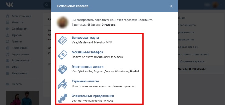 Как Вконтакте перевести голоса в деньги