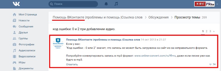 Ошибкой добавить. Ошибка ВК. Как исправить ошибку в ВК. Ошибка доступа ВКОНТАКТЕ.