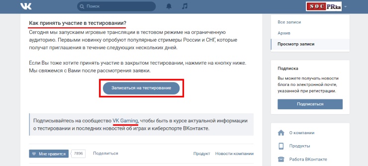 Прямая трансляция Вконтакте