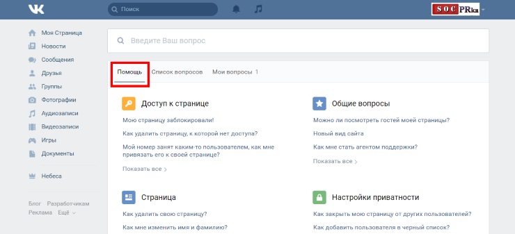 Служба поддержки Вконтакте