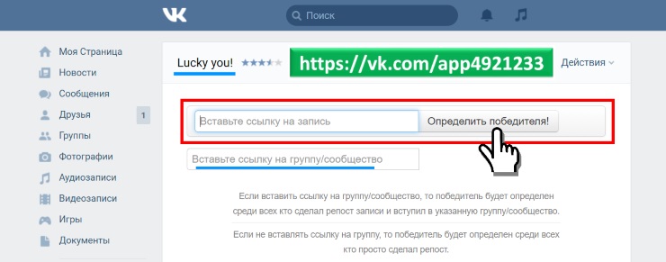 Выбрать победителя Вконтакте по репостам