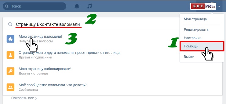 Как сделать взломанную. Что делать если взломали ВК. Что делпть, если азломали ве. Взломали страницу ВК что делать. Если взломали страницу в ВК.