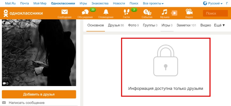 Что значит закрытый профиль в Одноклассниках