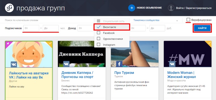Где купить группу Вконтакте с подписчиками
