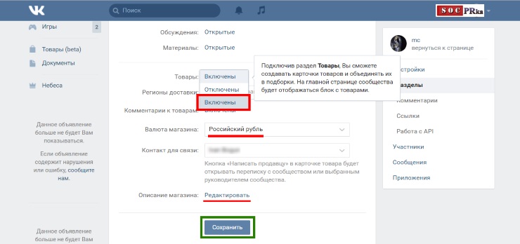 Как продавать Вконтакте через группу