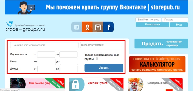 Купить группу Вконтакте с подписчиками