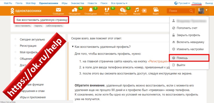 Как восстановить удаленную страницу в Одноклассниках
