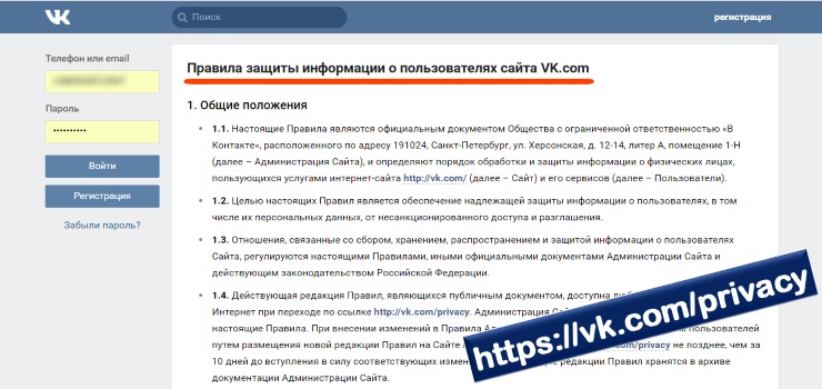 Новая политика конфиденциальности Вконтакте