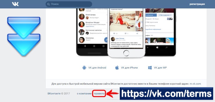 Политика конфиденциальности Вконтакте