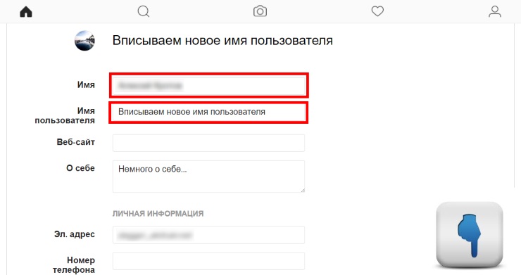 Как сменить имя пользователя. Имя пользователя в инстаграме. Имя пользователя в исторамме. Имя пользывателя в инс. Изменить имя пользователя в инстаграме.