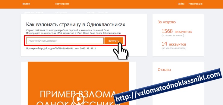 Знаешь знаешь одноклассники. Как взломать Одноклассники. Вскрыть страницу в Одноклассниках. Вскрыли страничку в Одноклассниках.