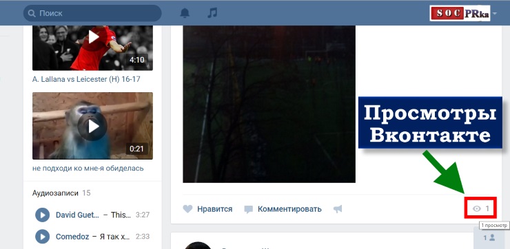 Количество просмотров фото Вконтакте