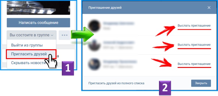 Как отправить приглашение. Приглашение в группу ВКОНТАКТЕ. Сообщение с приглашением в группу. Приглашаю в группу ВКОНТАКТЕ. Как пригласить в группу в ВК.