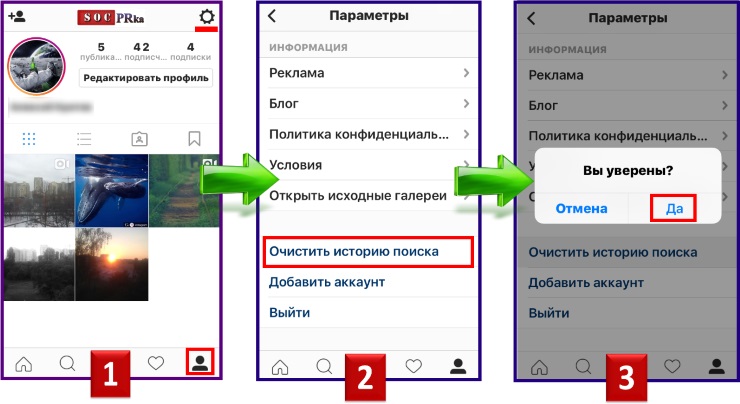 Удаленные в инсте. Очистить историю поиска в Инстаграм. Очистить историю в инстаграме. Очистить историю поиска в инстаграме. Как посмотреть удаленную историю в инстаграме.